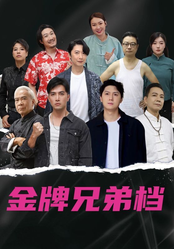 短剧龙虎兄弟HD高清全集完整版免费在线看